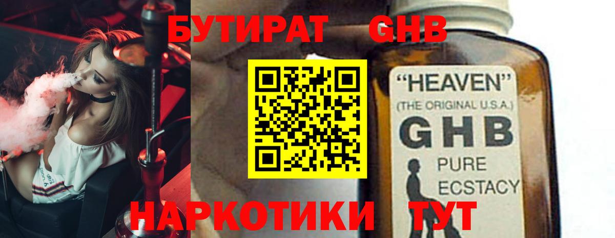 БУТИРАТ бутик Саянск
