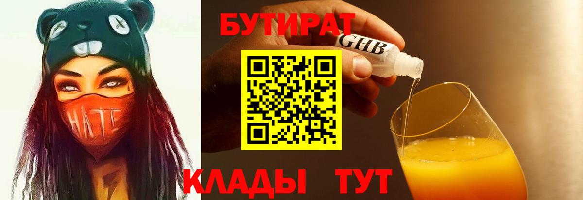 БУТИРАТ GHB  Вход с VPN  Саянск 
