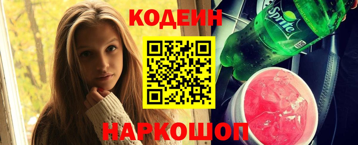 Codein Purple Drank Саянск