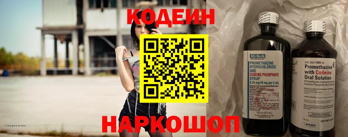 Саянск  Codein Purple Drank  Вход с VPN 