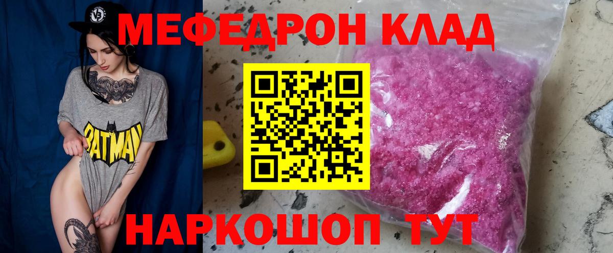 МЯУ-МЯУ мука  МЕФ VHQ  МЯУ-МЯУ  Саянск  Меф  Вход с VPN 