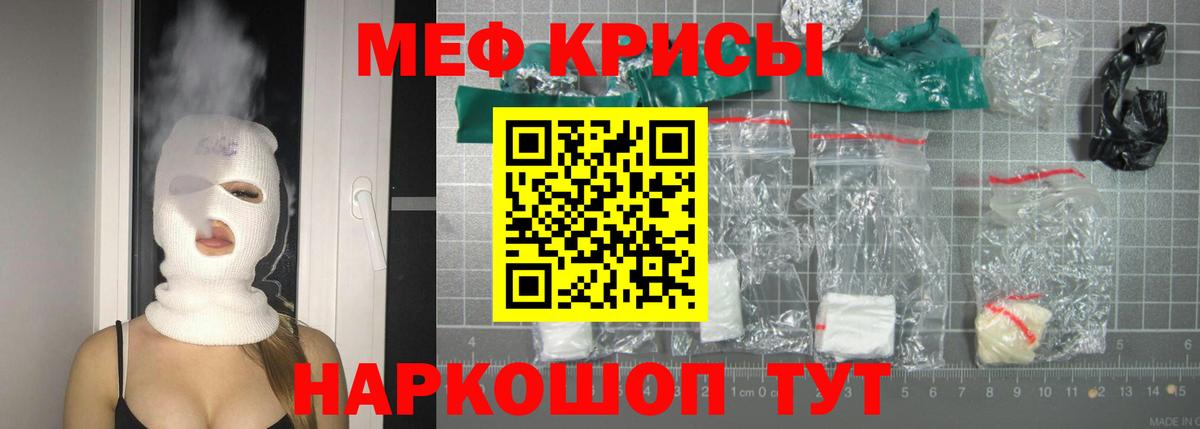 Меф мяу мяу мука Саянск