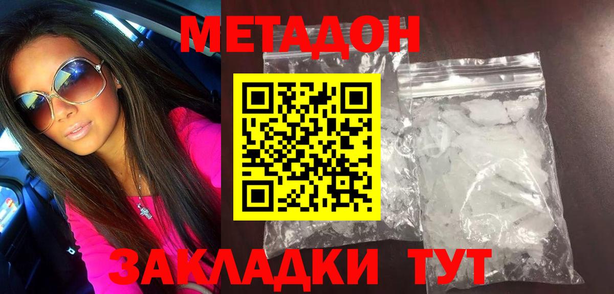 МЕТАДОН VHQ  МЕТАДОН мёд  Саянск  Вход с VPN 