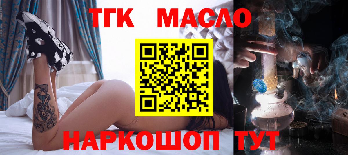 Дистиллят ТГК гашишное масло Саянск